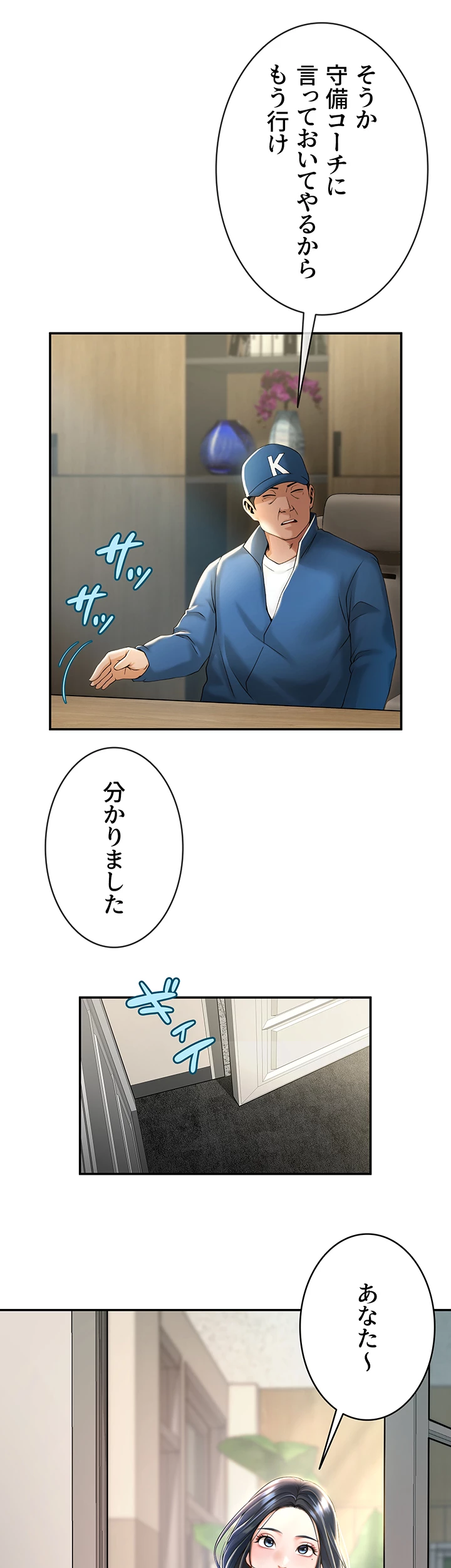 ザチートバッター - Page 33